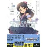 THE IDOLM@STER CINDERELLA GIRLS U149 第1巻 【SPECIAL EDITION】