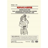 モデルガンと銃刀法