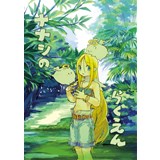 ナナシのらくえん