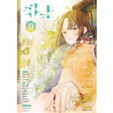 ガレットno.13