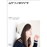 ムゲンノホシゾラ2015winter
